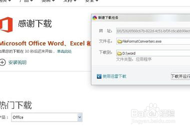 电脑打不开高版本Word创建的文件