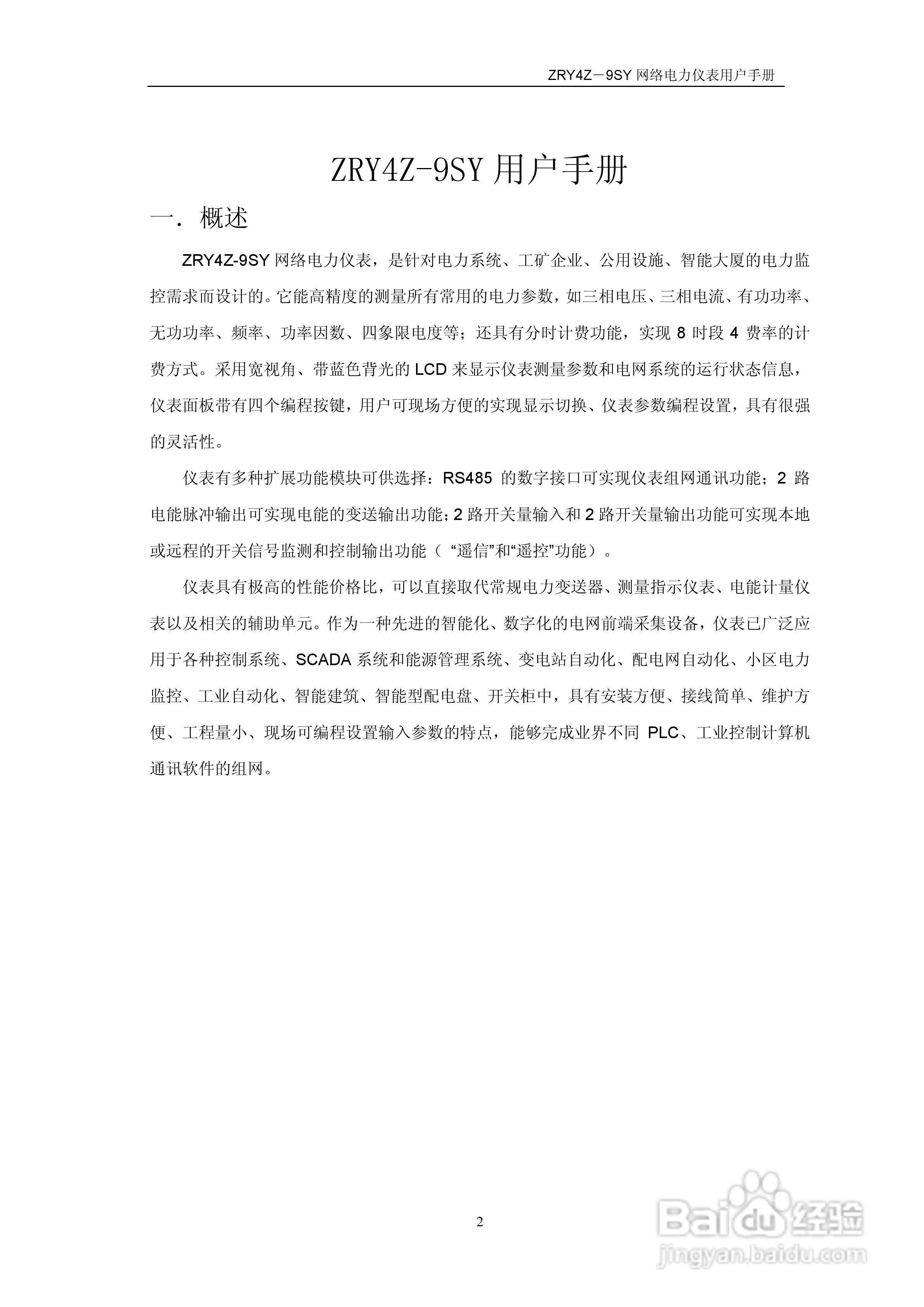 ZRY4Z-9SY多功能网络仪说明书:[1]