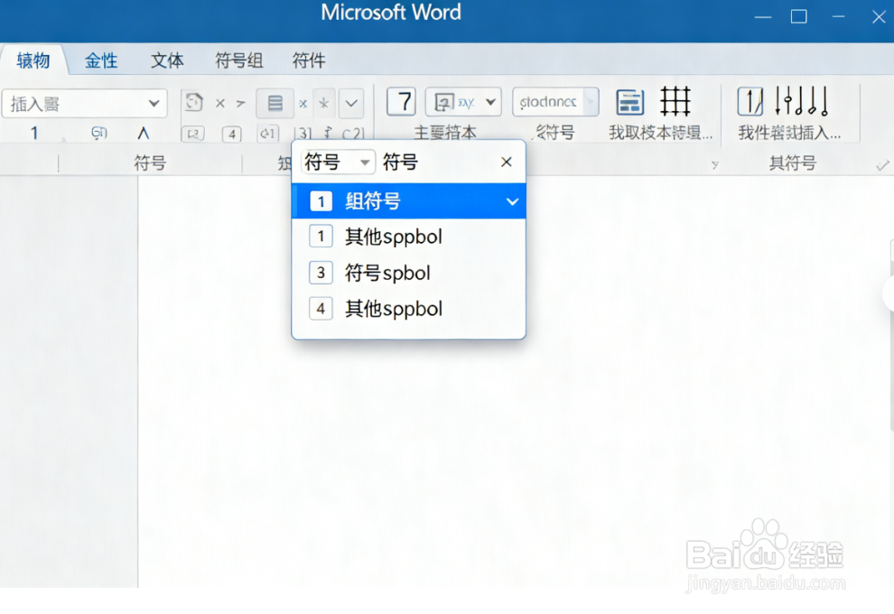 特殊符号与公式插入：数学公式、单位符号的添加