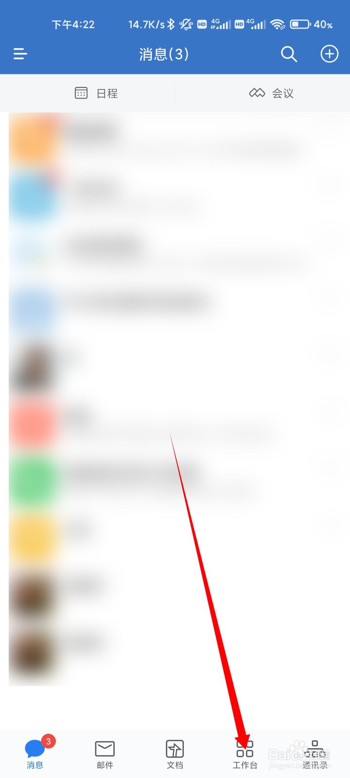 企业微信如何建群