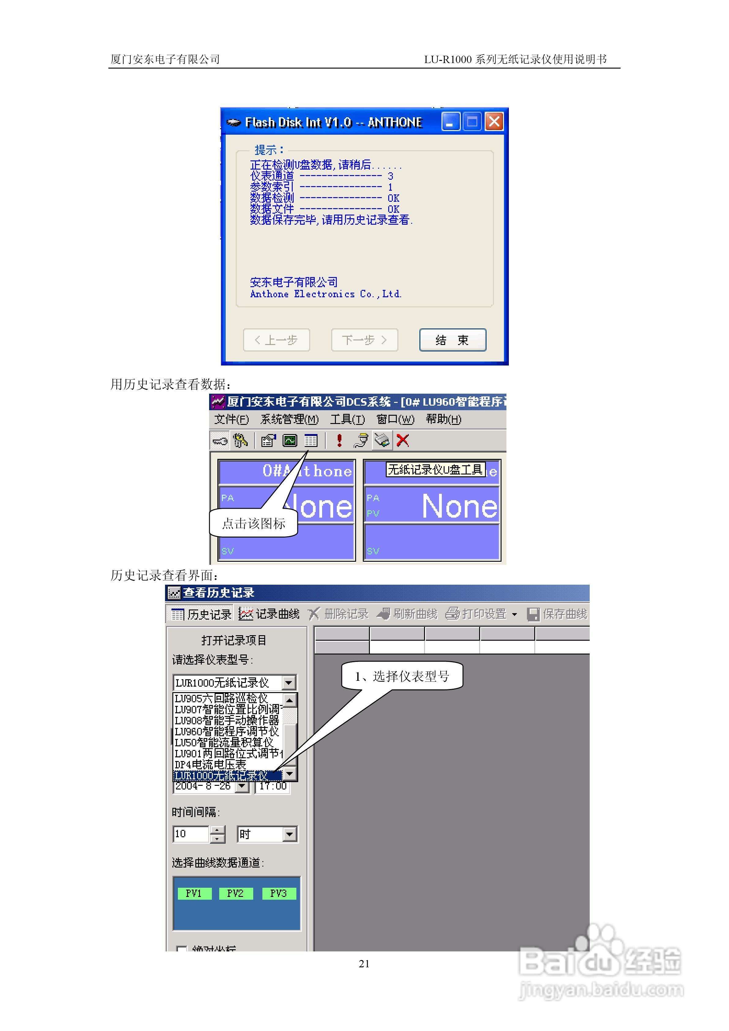 安东LU-R1000系列无纸记录仪使用说明书:[3]