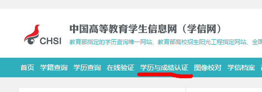 （学信网）上学历认证进度查询具体步骤