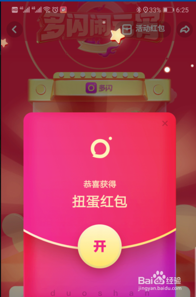 多闪元宵分1亿活动怎么玩