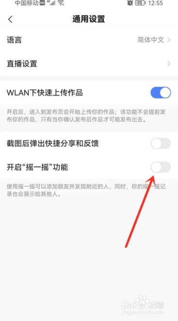 快手软件怎么关闭摇一摇功能