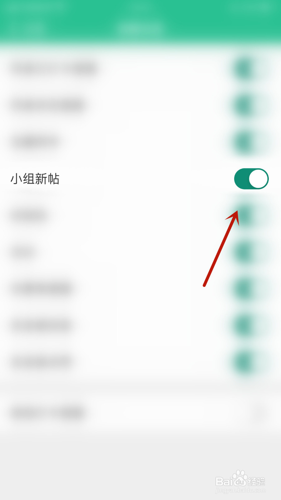 怎样关停扇贝口语小组新帖通知