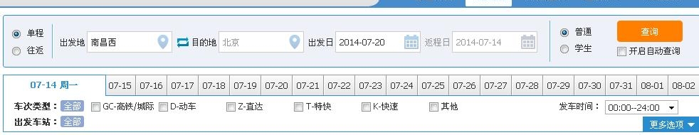 如何网上购买火车票及取票