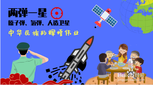 两弹一星简笔画