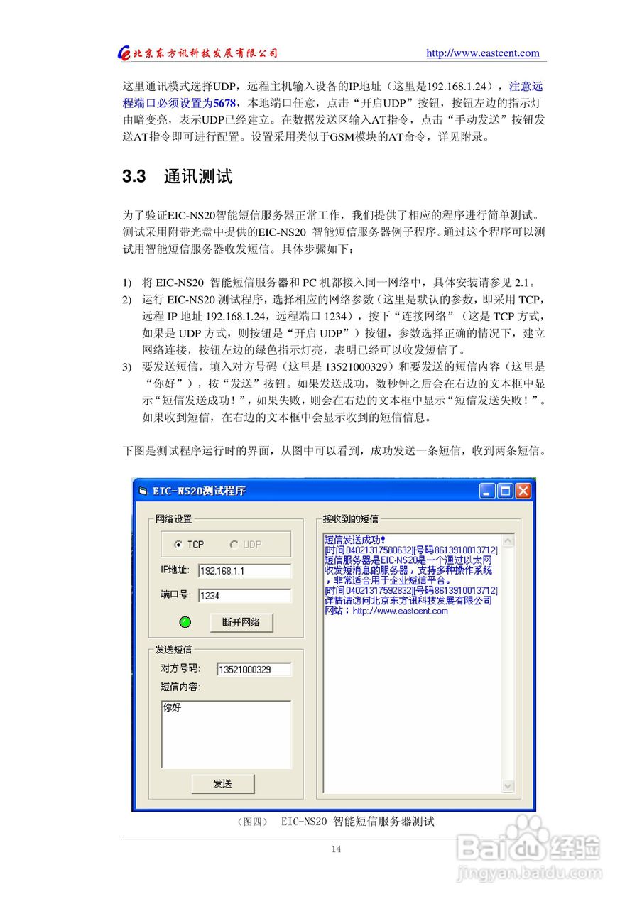 EIC-NS20智能短信服务器使用说明书:[2]
