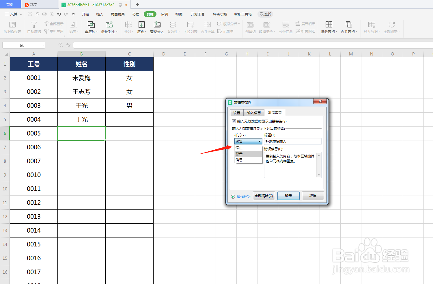 如何避免录入重复数据