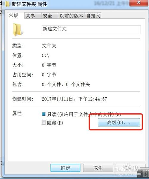 windows7怎么给文件夹加密