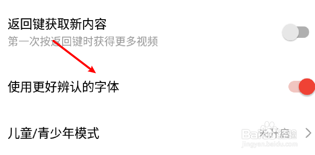 西瓜视频app怎么设置使用更好辨认的字体