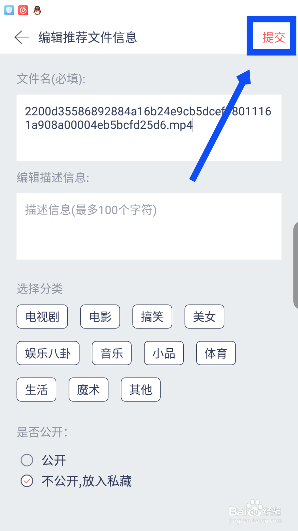快牙怎么设置不让别人看到自己上传的视频