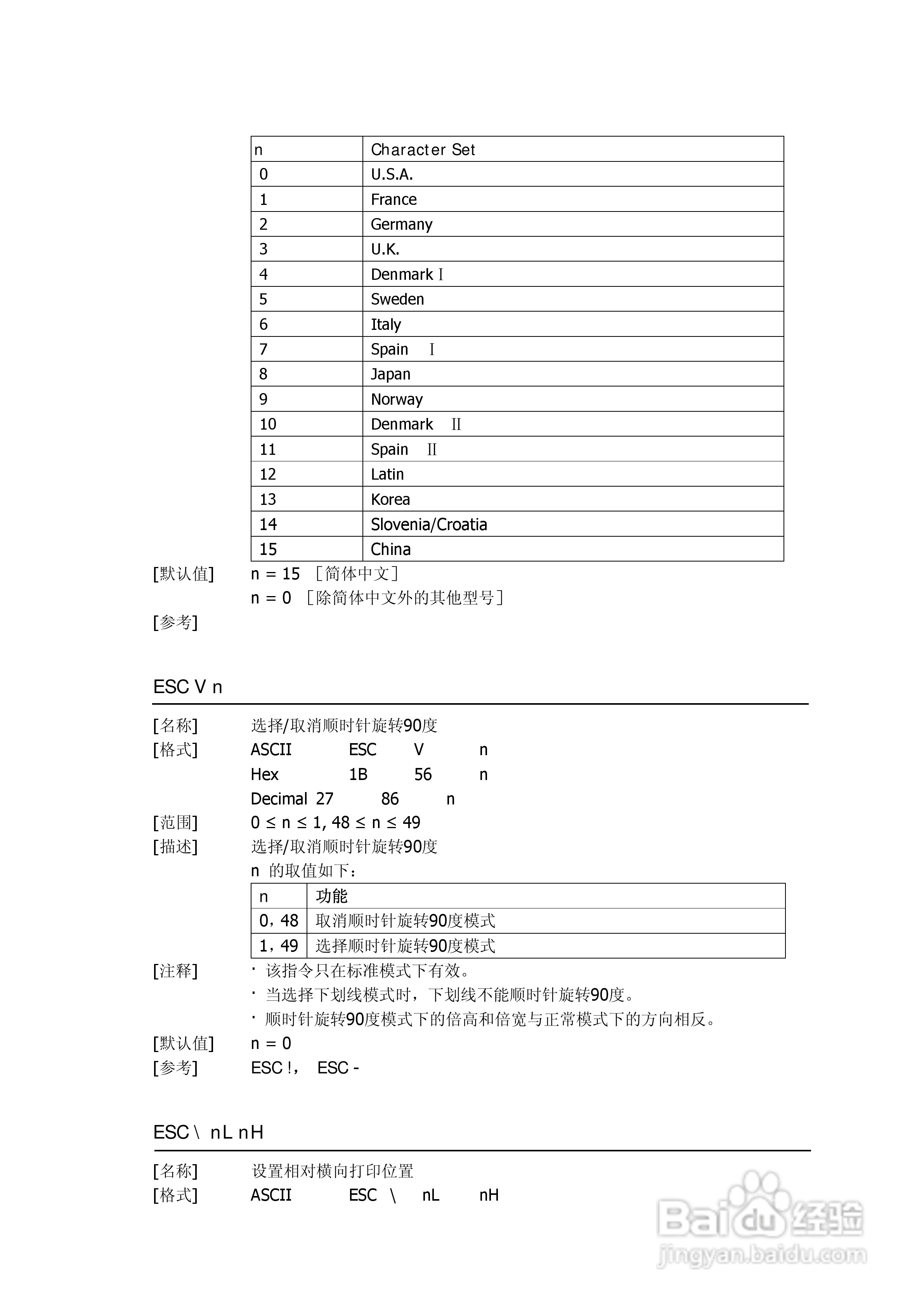 思普瑞特SP-EU58嵌入打印单元说明书:[3]