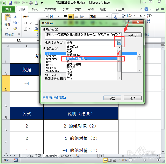 Excel中ABS()绝对值函数的使用方法