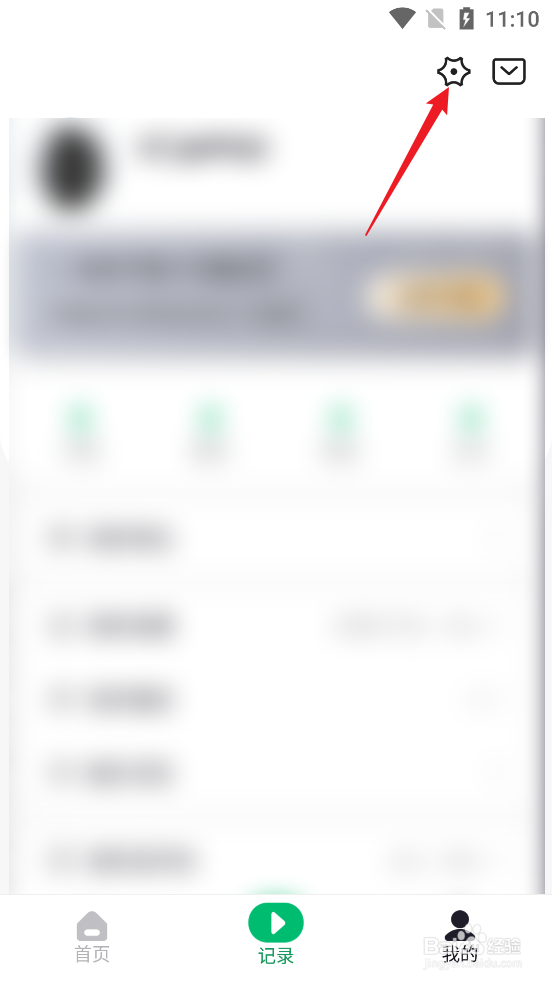 怎么开启六只脚APP个性化推荐