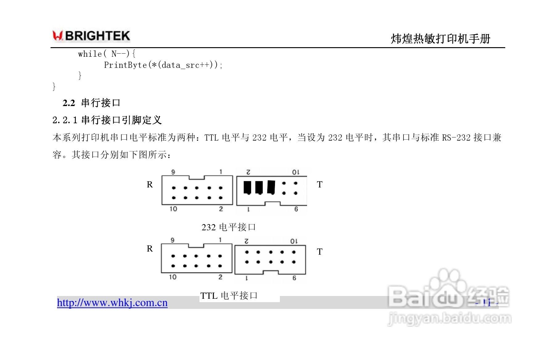 炜煌A8热敏打印机说明书:[2]
