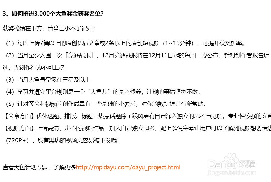 大鱼号奖金很难拿吗?获得大鱼奖金的方法