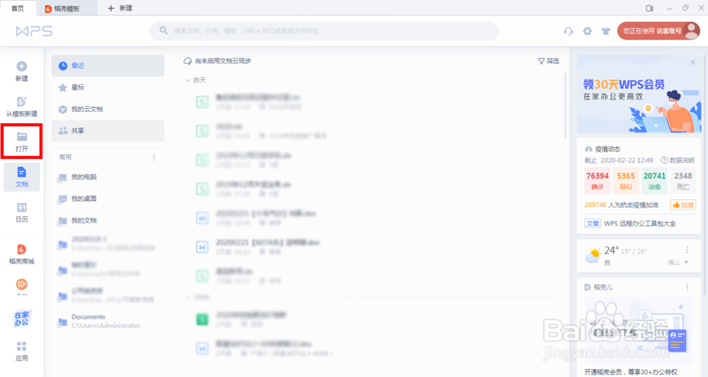 Excel表格如何筛选数据