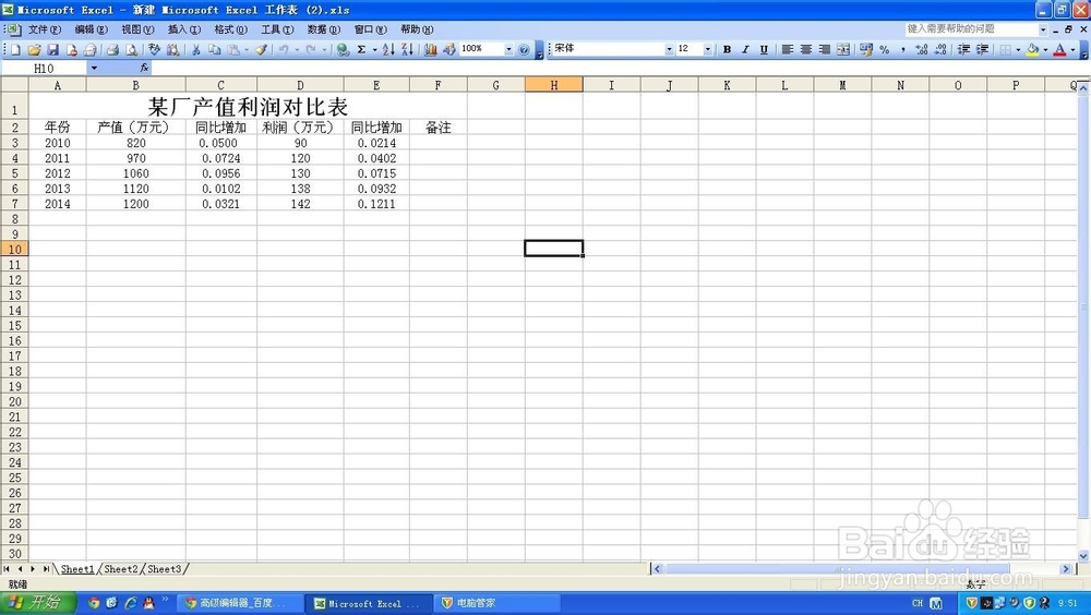 如何设置Excel表格中的数据格式