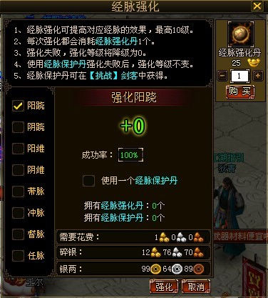 御剑江湖奇经八脉逆炼风暴