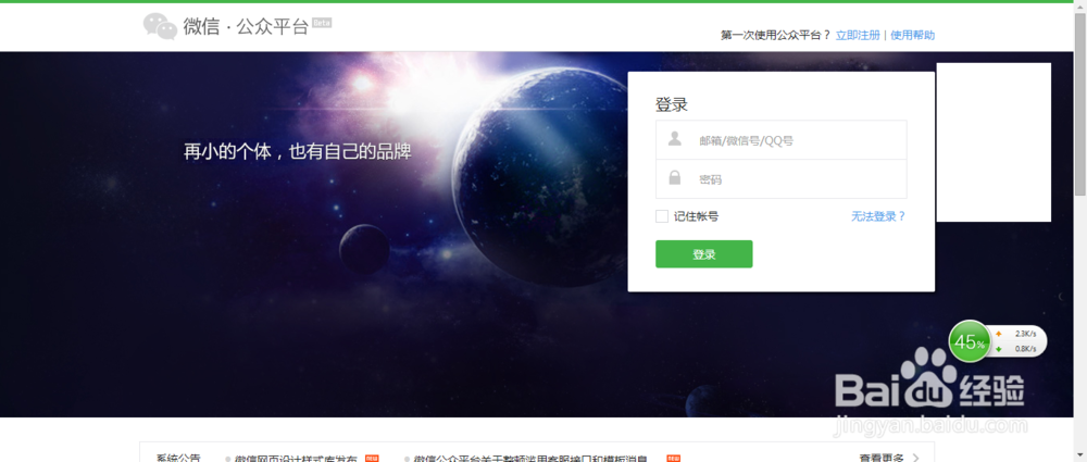 微信公众号申请流程