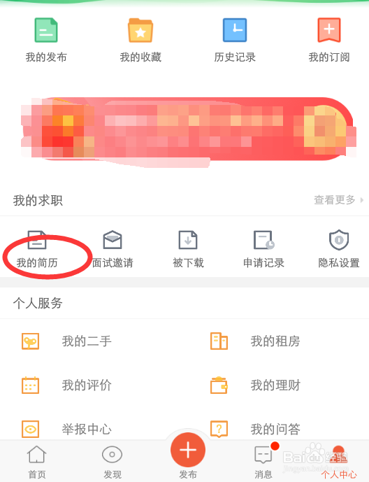 怎么删除58同城的过往简历