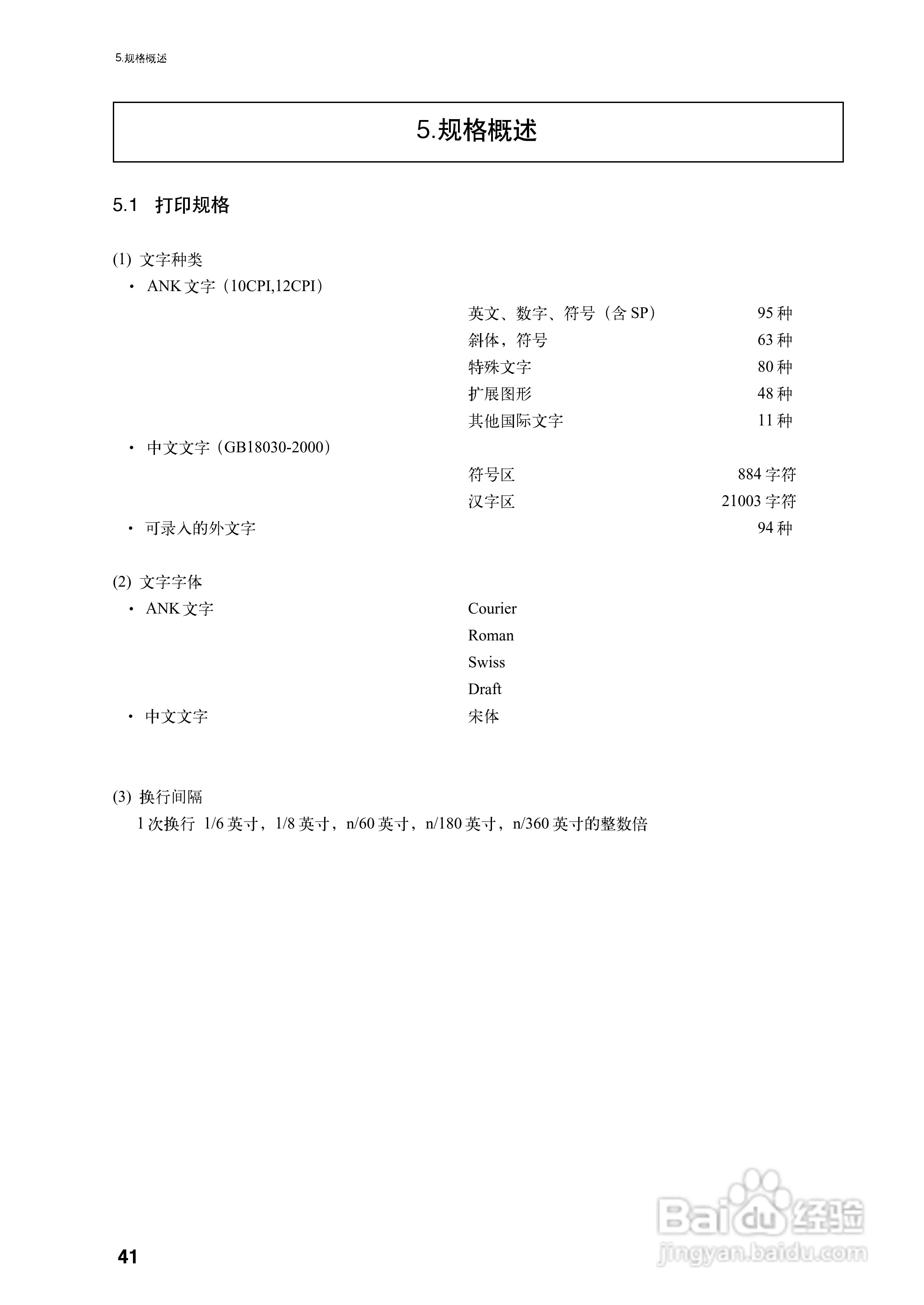 OKI MICROLINE 5340CⅡ宽行通用针式打印机使用说明书:[6]