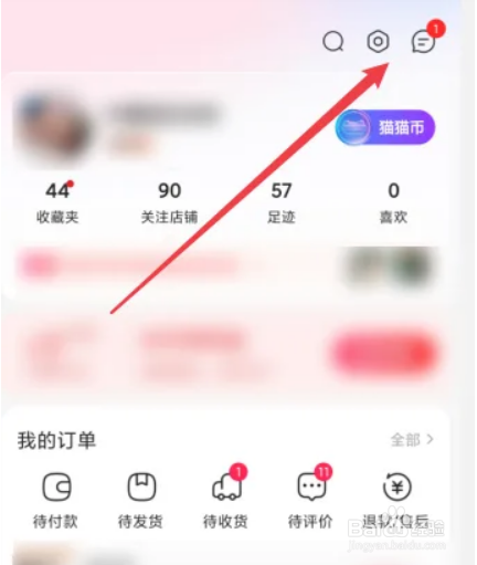 手机天猫APP如何进行举报