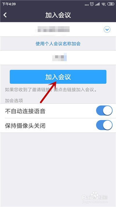 zoom怎么加入别人的会议