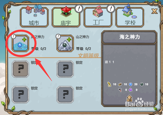 建造小小世界海神之力在什么位置