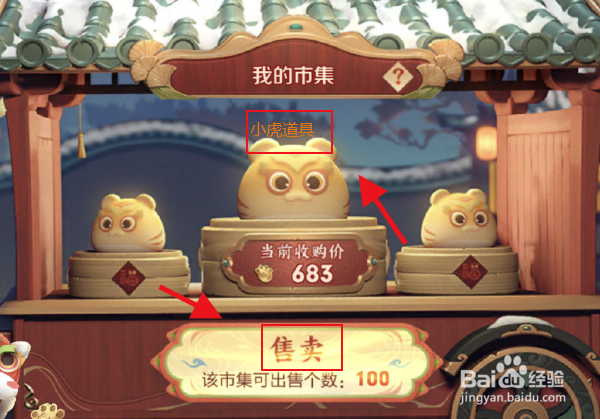 王者荣耀小虎集市攻略