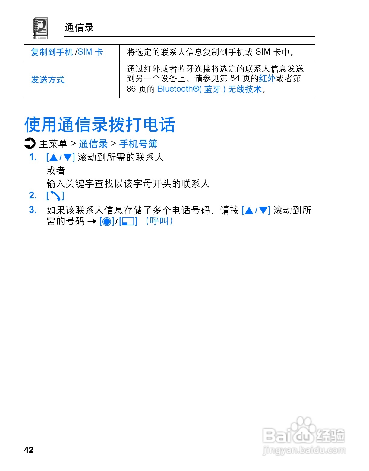 松下MX7手机使用说明书:[5]