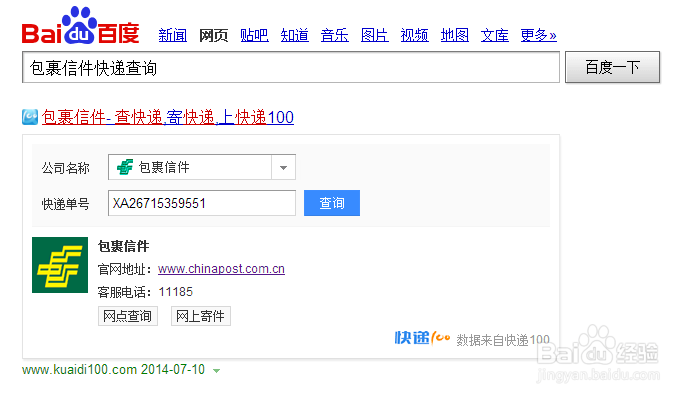 包裹平邮挂号信快递单号查询，官方网站快递查询