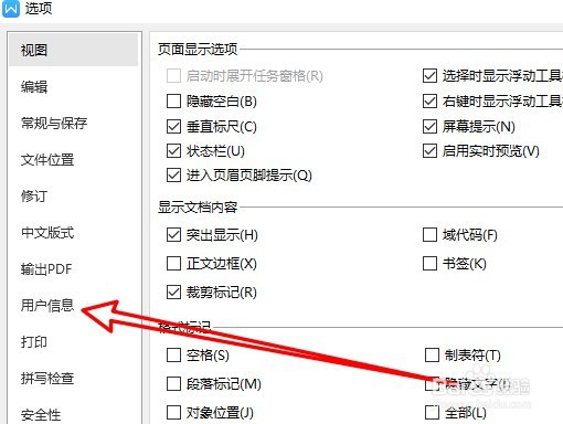 wps2019怎样修改文档修订者的姓名