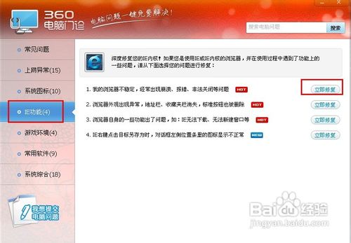 怎样用360杀毒解决IE浏览器经常崩溃问题