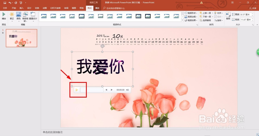 PPT技巧!如何使用PPT制作唯美浪漫的动态文字!