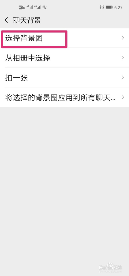 如何設置修改微信的聊天背景圖?