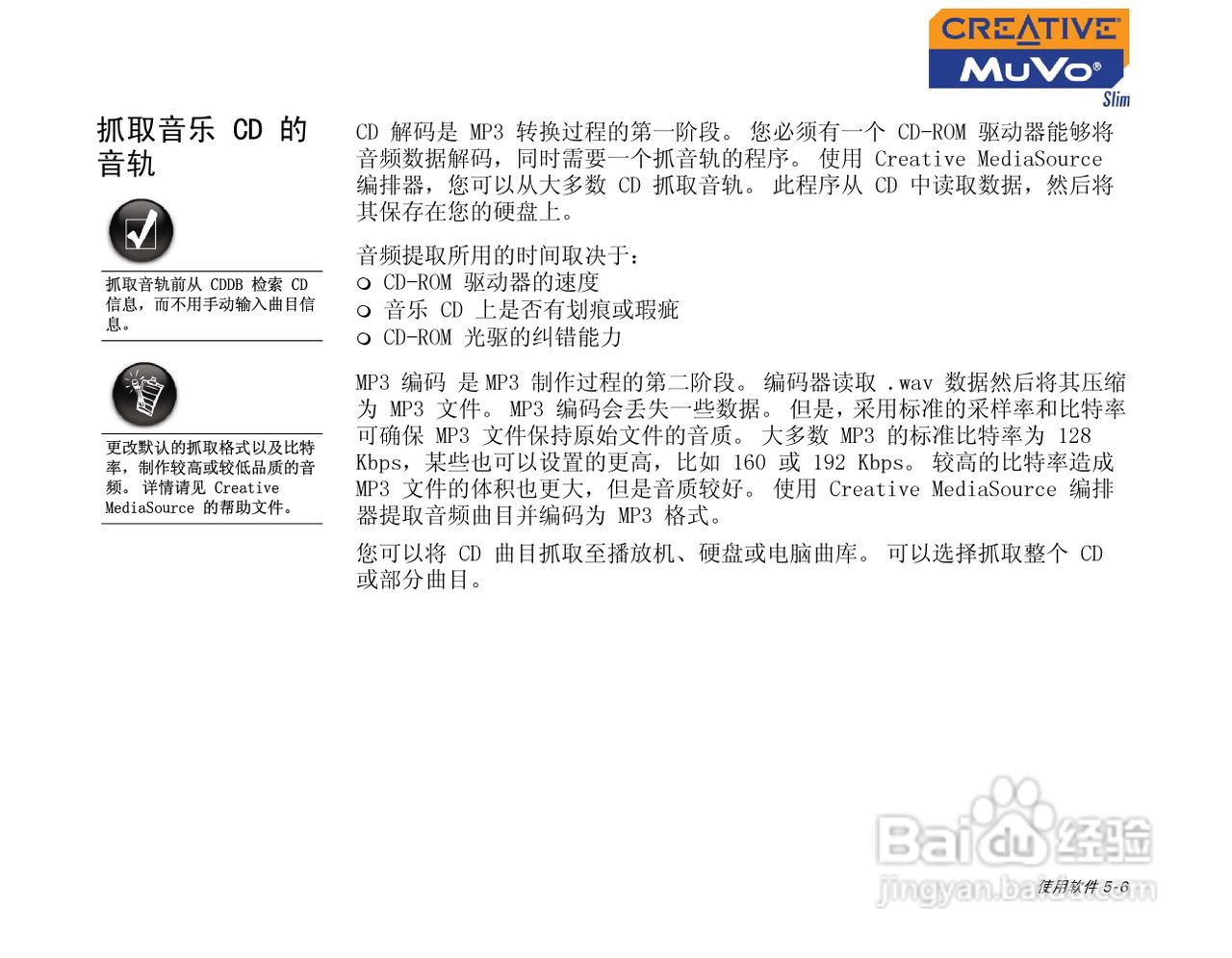 创新MP3播放器MuVoSlim型说明书:[4]