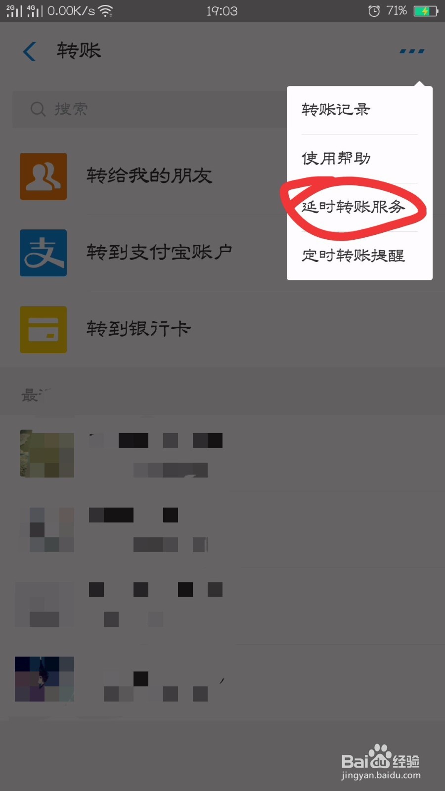 支付宝如何进行延时转账