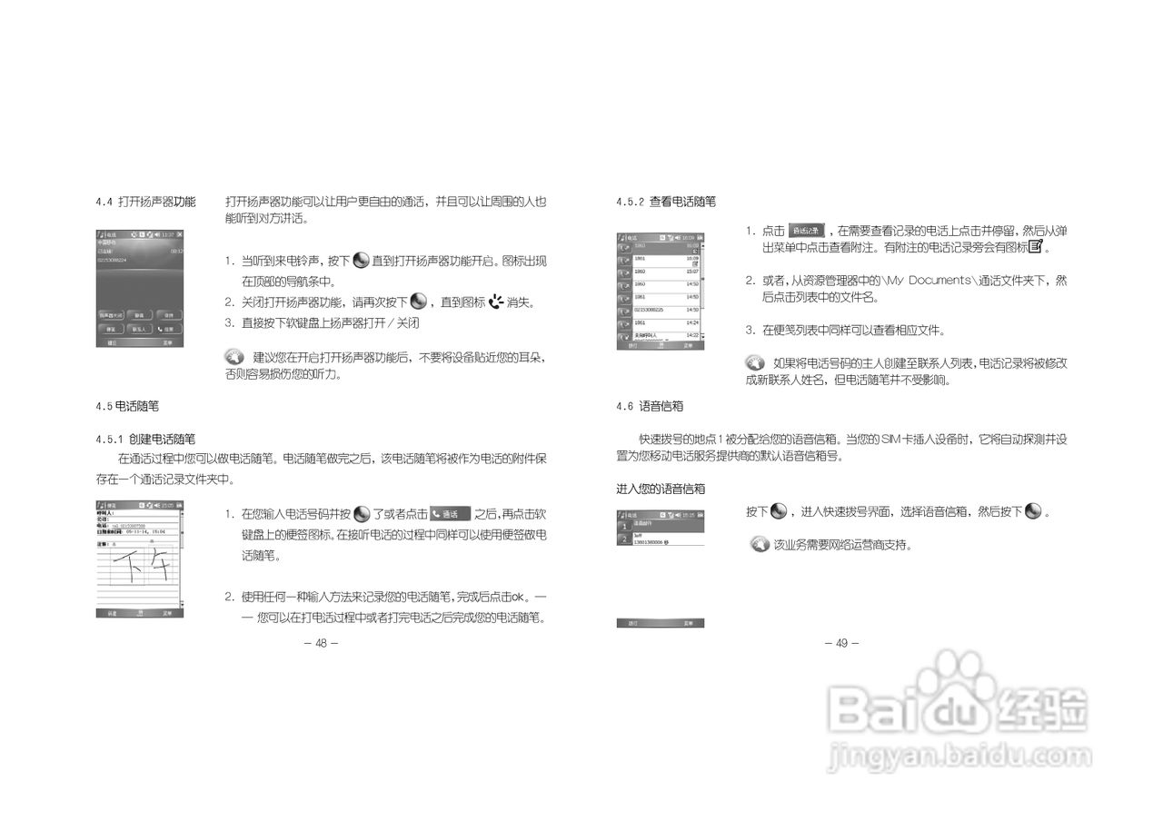 多普达830手机使用说明书:[3]