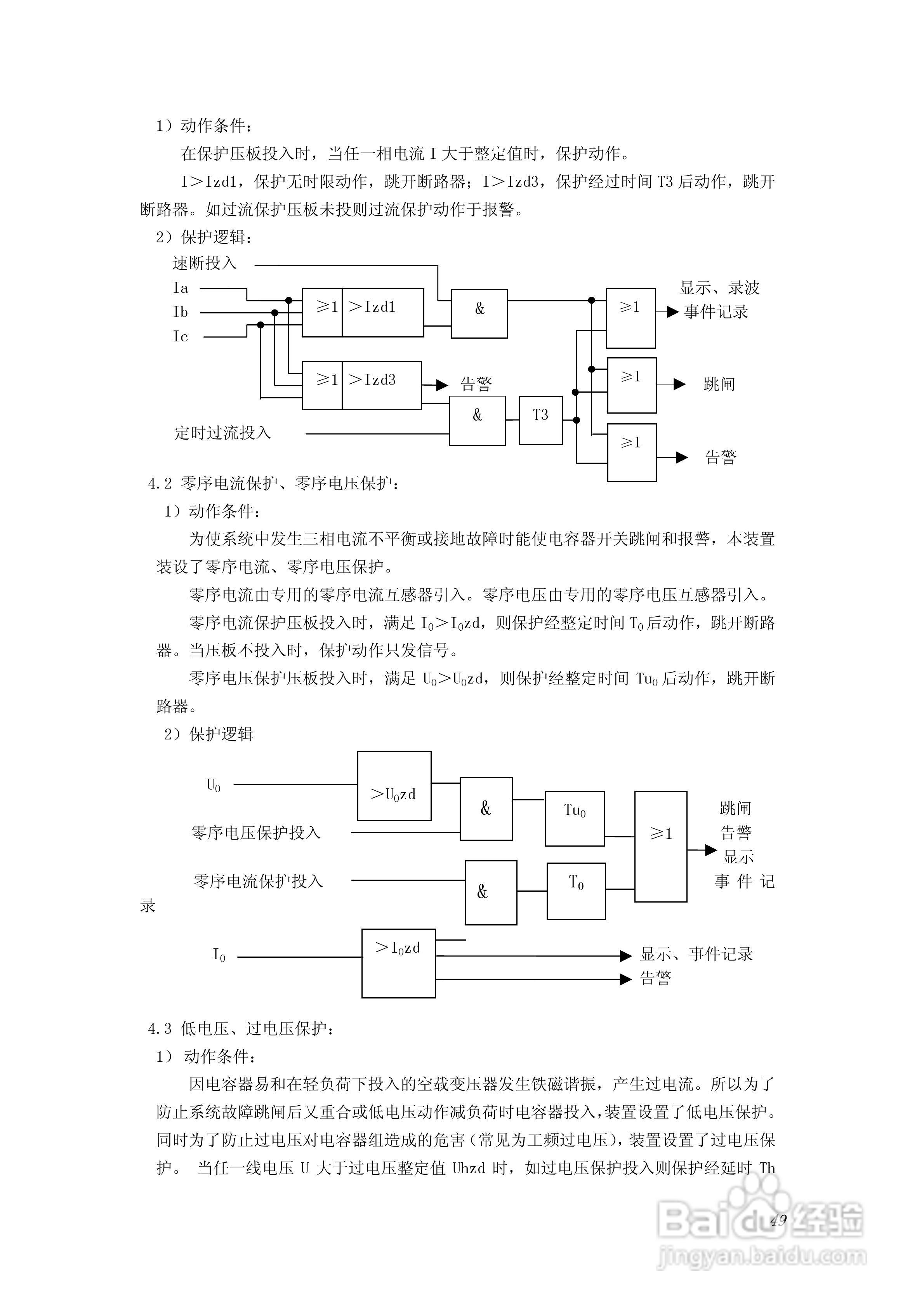 PA100综合数字继电器使用说明书:[5]