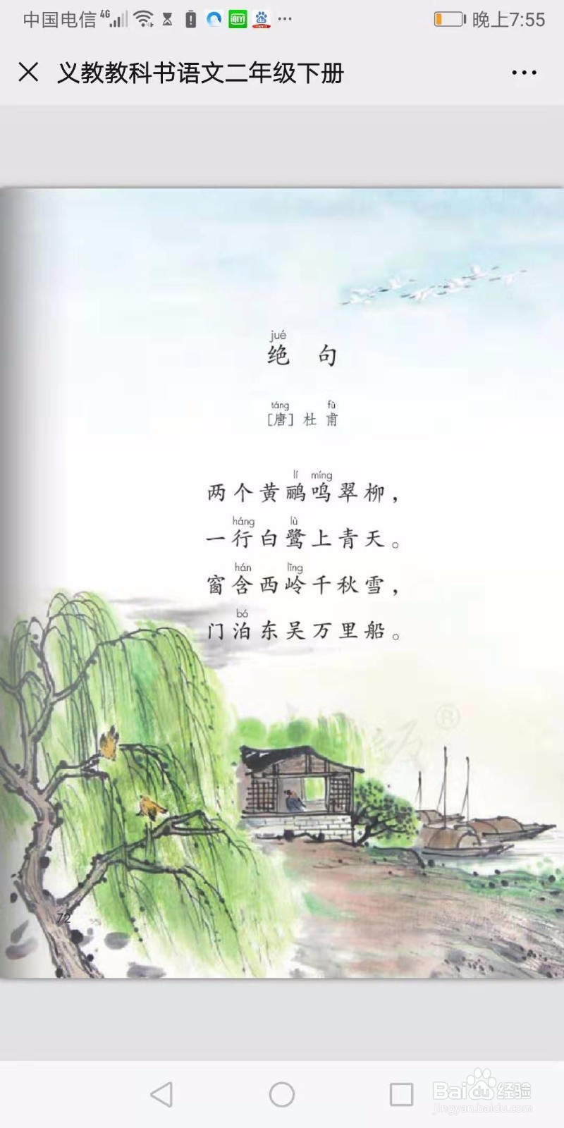 二年级下册语文古诗学习的方法