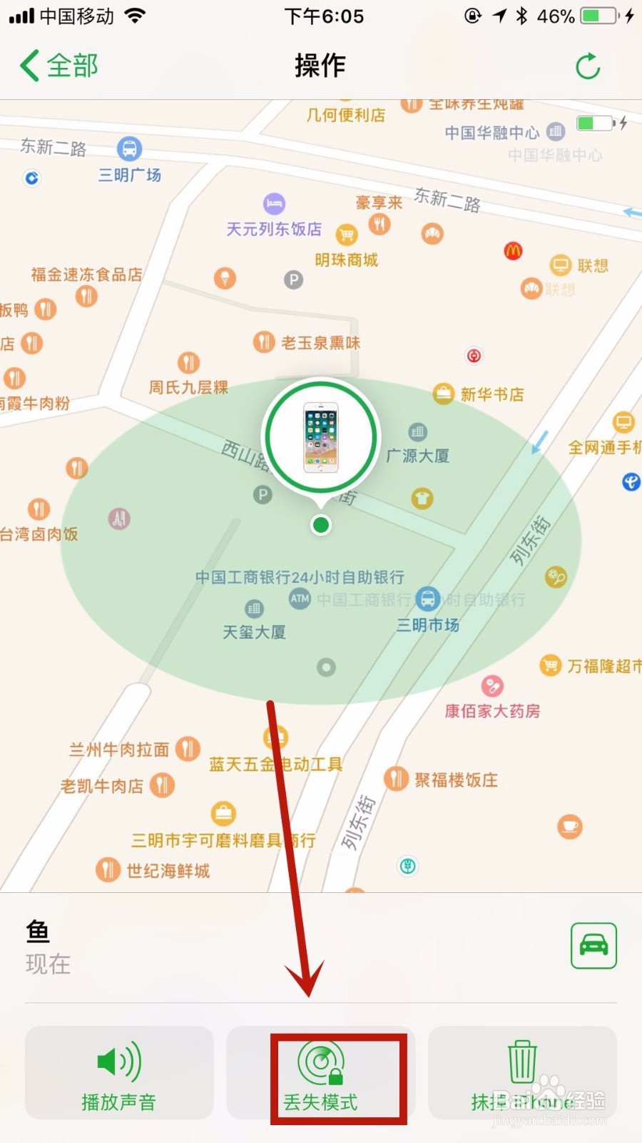 苹果手机丢了该怎么办?