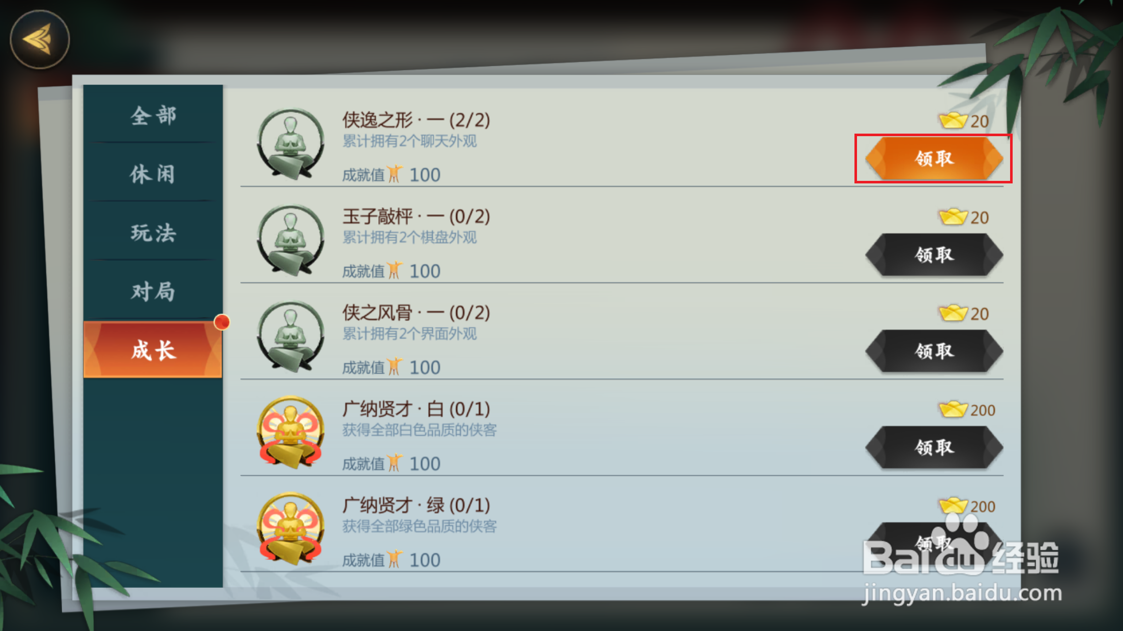 剑网3指尖对弈如何领取成就奖励