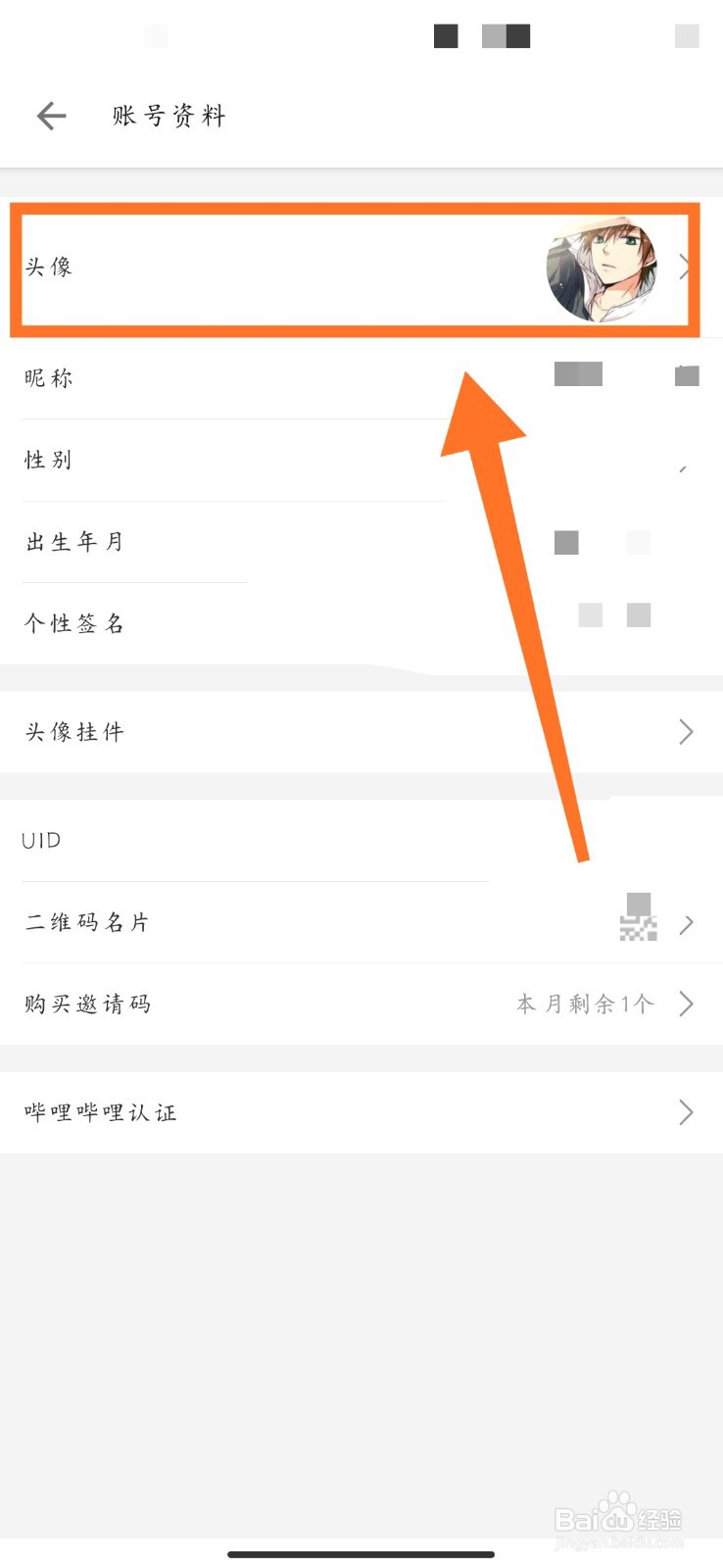 B站如何修改头像？