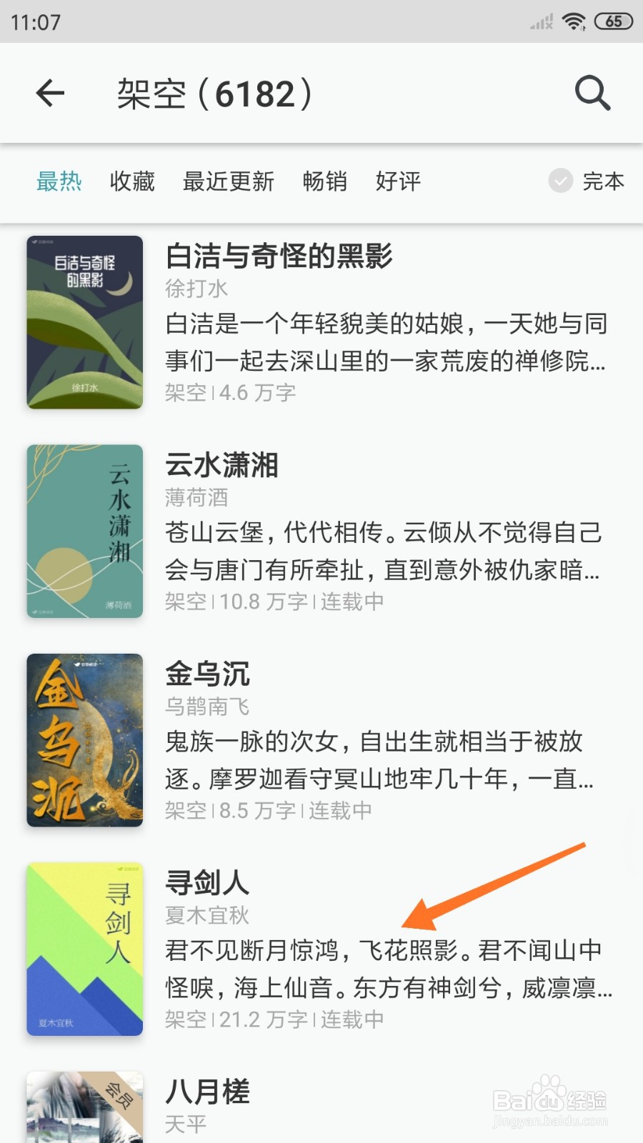 豆瓣阅读中怎么查看飞花照影