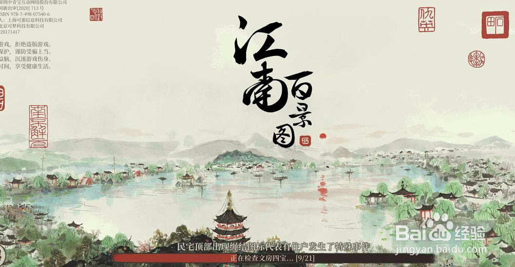 江南百景图的山茶花怎么获得