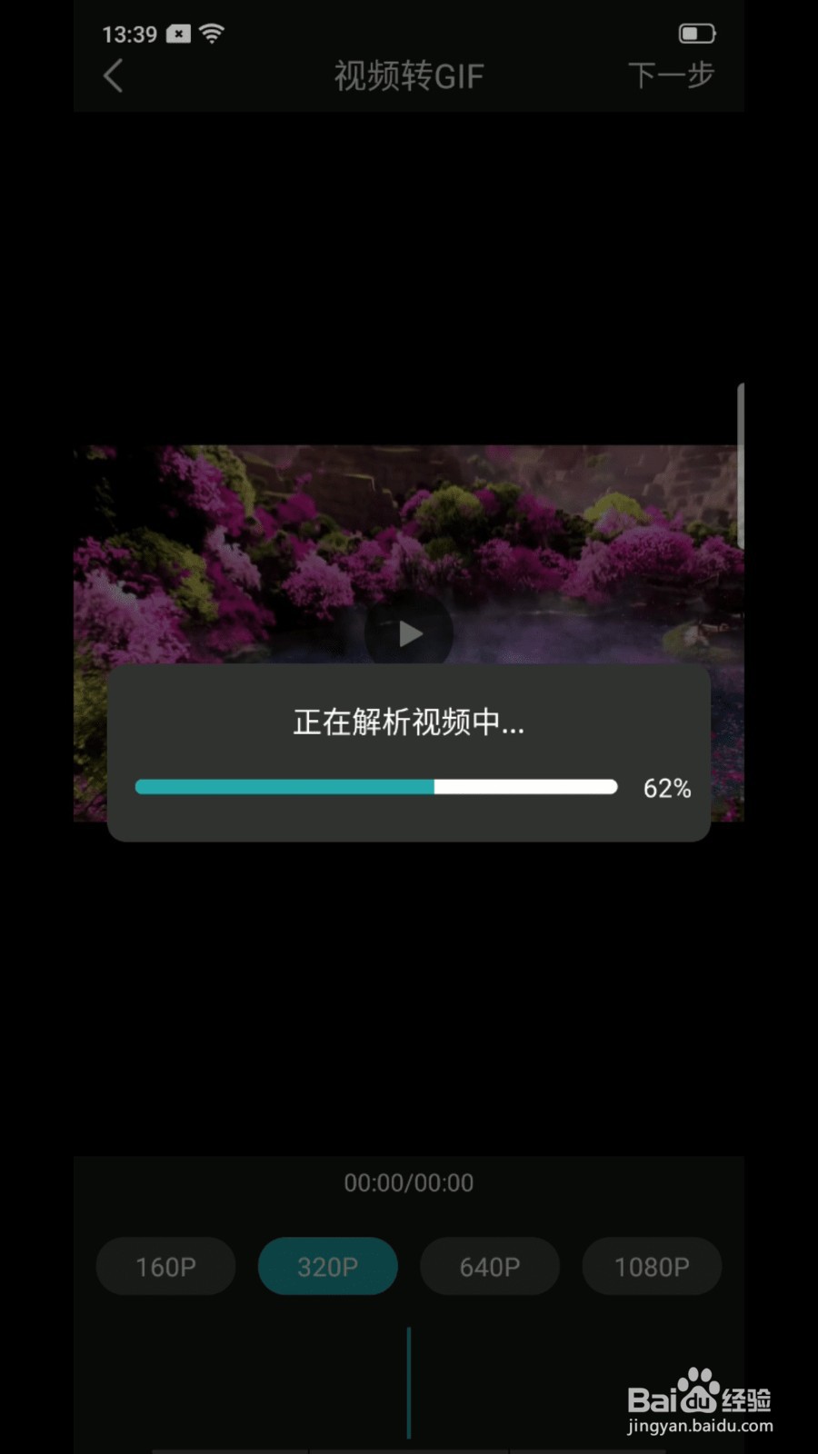 在手机上如何将视频转换为GIF