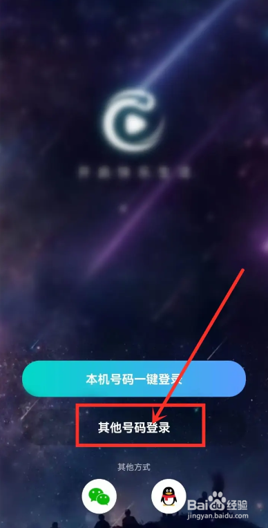 如何使用流星直播APP添加账号