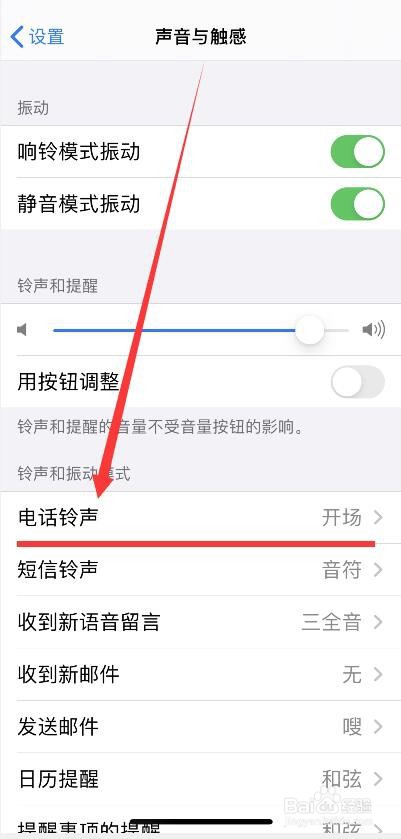 iphone内置铃声的设置方法
